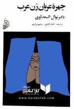 کتاب چهره عریان زنان عرب